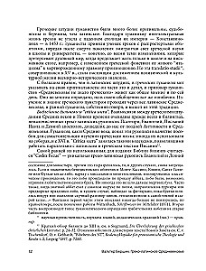 Grieķu-latīņu viduslaiki. No svētā Hieronīma līdz Nikolajam Kuzānam